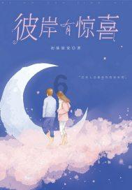 华野特纵坦克驰援碾庄,谎称是邱清泉部援军,令黄百韬部队空欢喜